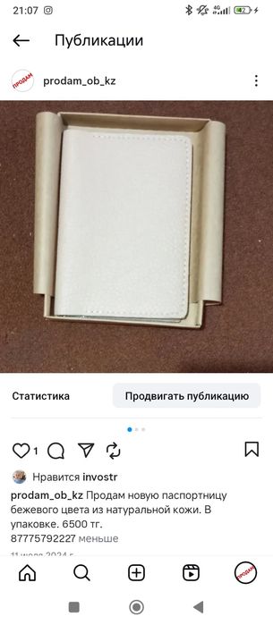 Продам паспортницу