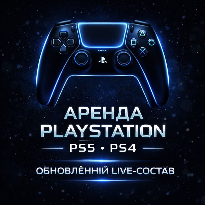 Аренда PS5 и PS4 по акции, аренда тв Пс, аренда плейстейшн playstation