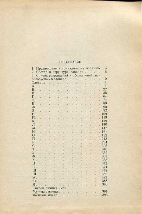 орфографический словарь русского языка 1989   С.Г.Бархударов