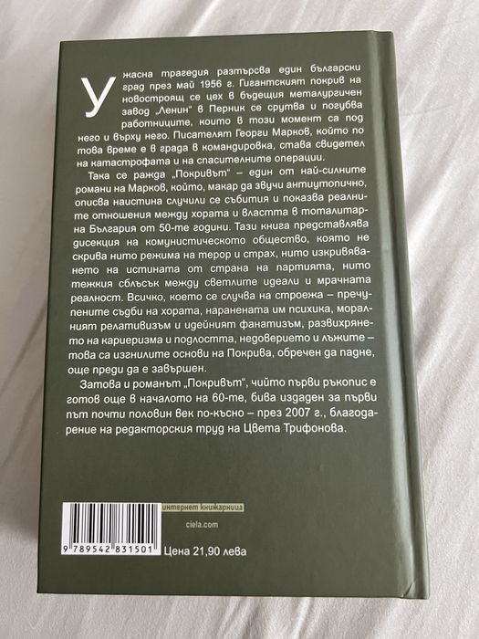 Покривът Георги Марков