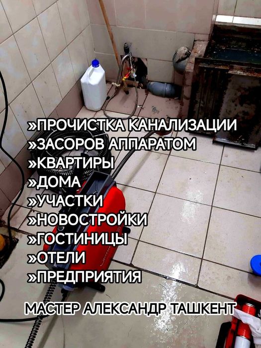 Прочистка труб канализации ROTHENBERGER Ташкент