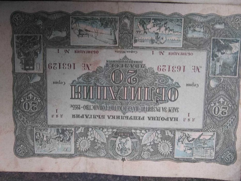 Стари български облигации 20 лева