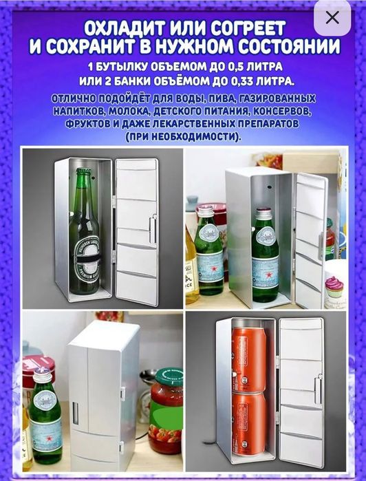 Мини холодильник с питанием от USB.