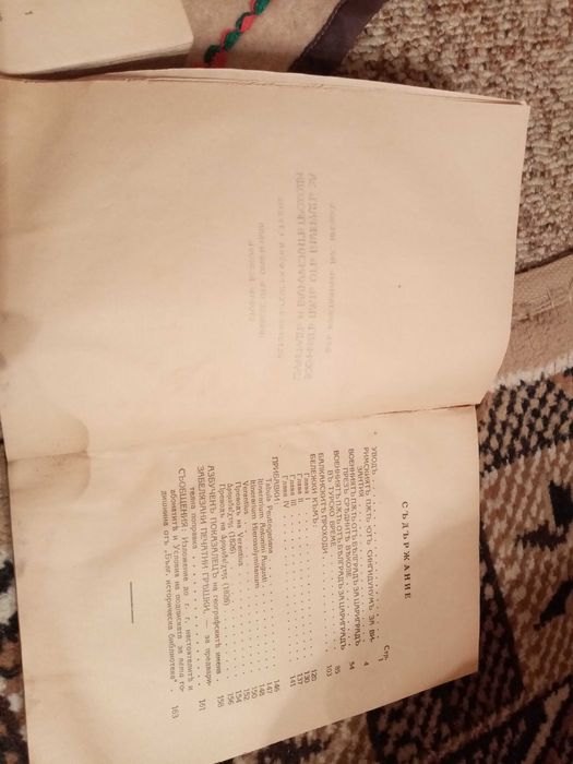 История на България в 4 тома