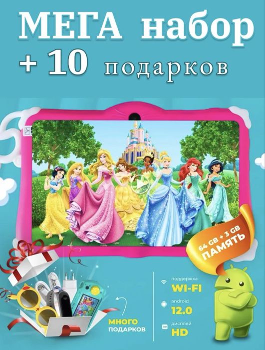 Планшет детский