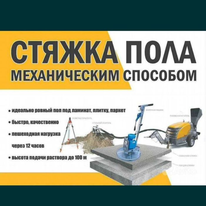 Стяшка пола бухоро