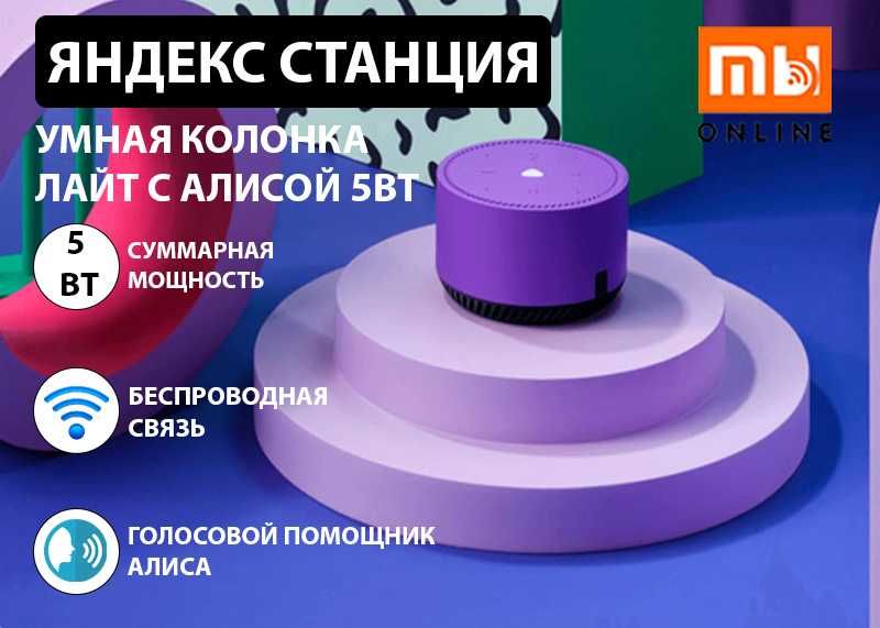 Умная колонка Яндекс Станция Лайт с Алисой, 5Вт, sound zvuk/звук