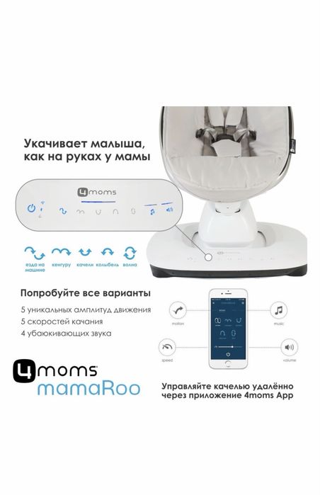 Электрокачель 4MomsMamaRoo4 Серая