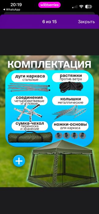 Шатер туристический новый