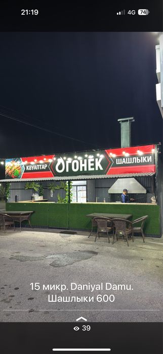 Продается шашлычный