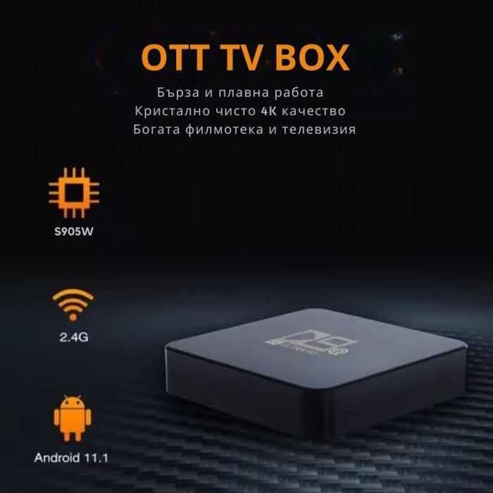 D9Q Mini Smart TV Box Android 4K Ultra HD мултимедиен плейър