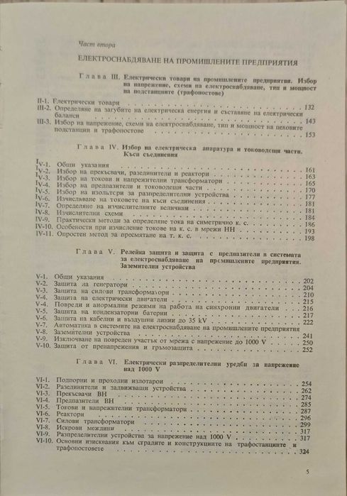 "Справочник на Енергетика"1972г.
