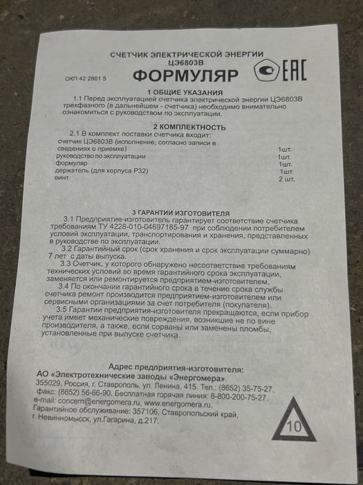 Электро счетчик трехфазный