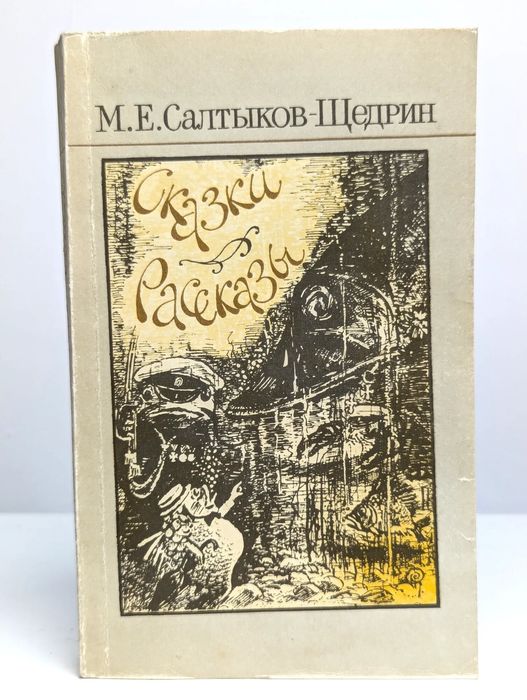 Книги. Цветаева Бунин Тютчев Полежаев Салтыков-Щедрин Островский.