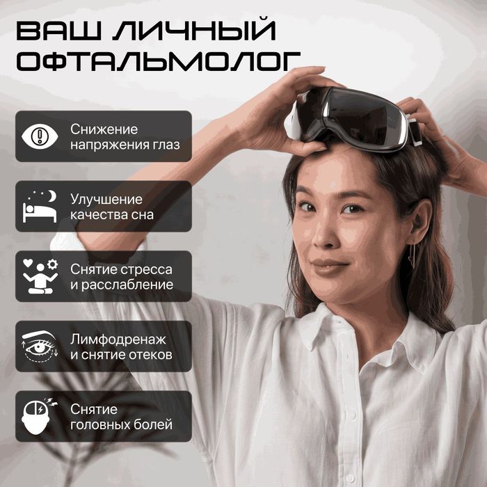 Массажные очки Genau Eye Q2