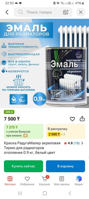 Краска белая для радиаторов