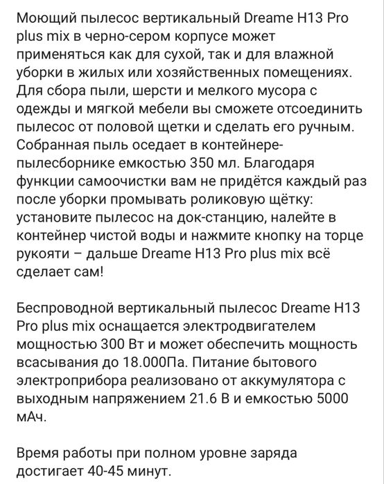Пылесос - DREAME H13 Pro Plus Mix