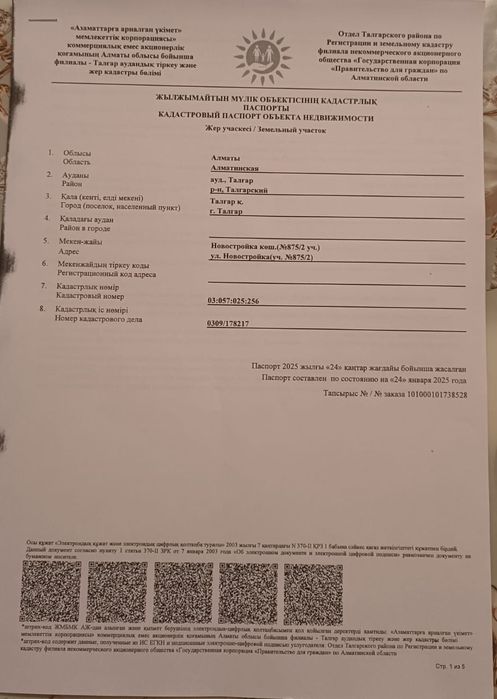 Продам землю в г Талғар