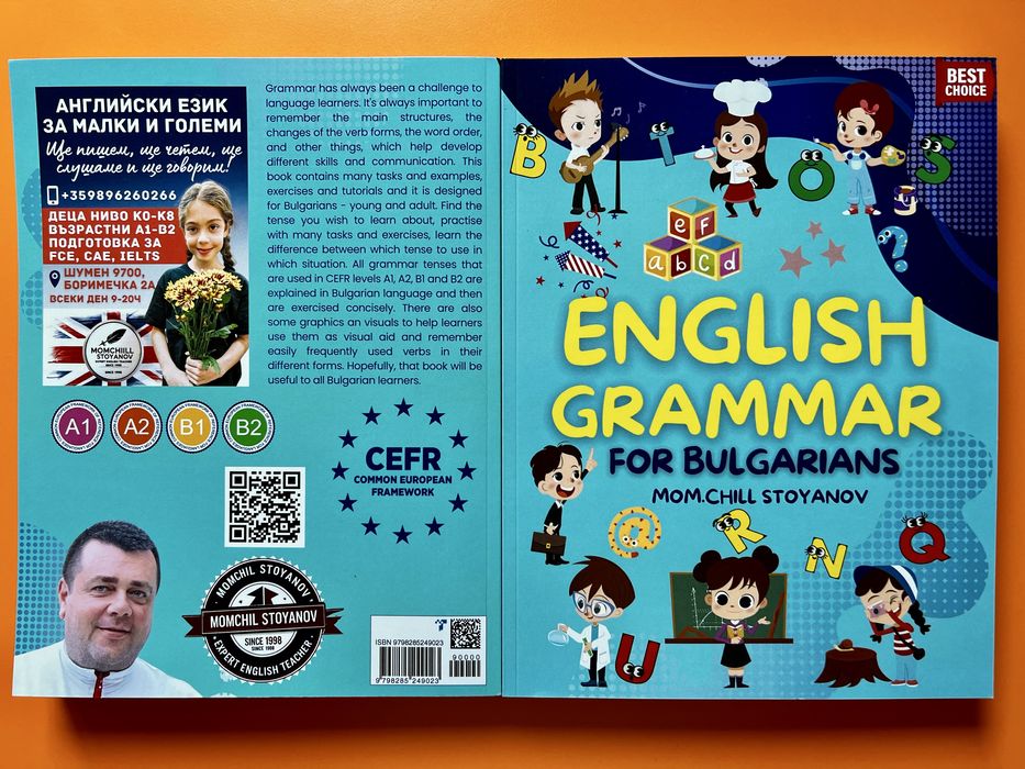 Английска граматика за българи: English Grammar for Bulgarians