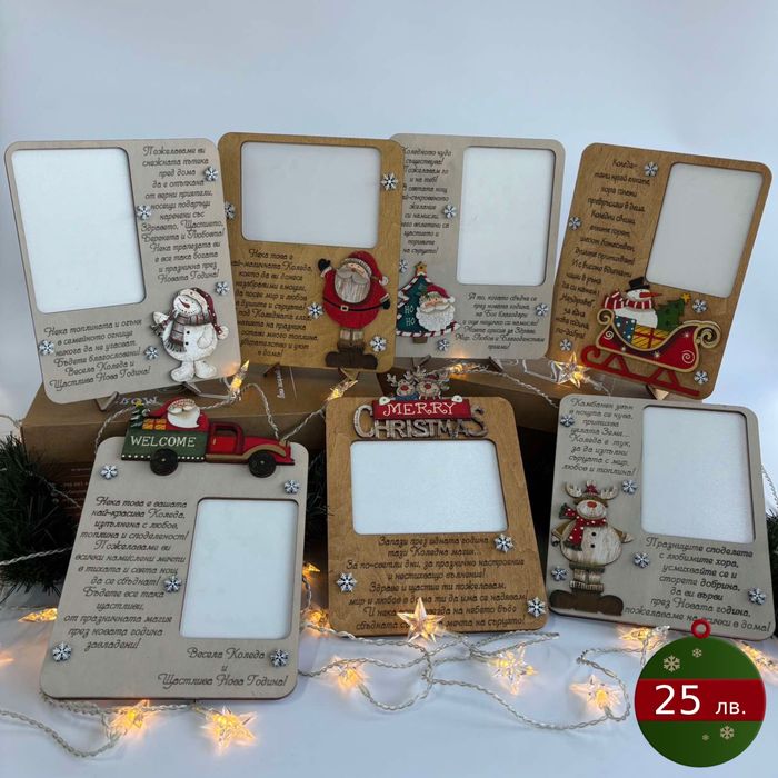 Персонализирани играчки и подаръци за Коледа и Коледните празници