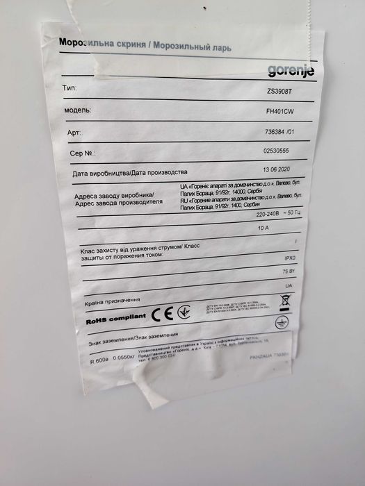 Продавам фризер