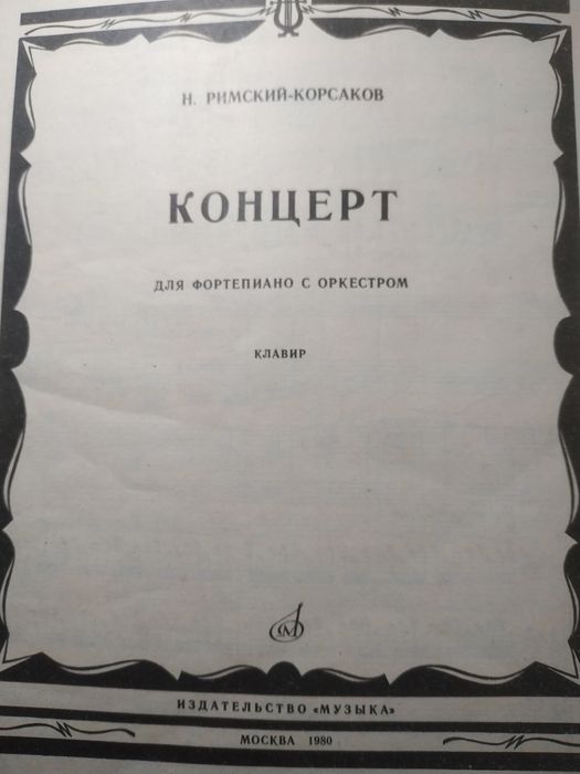 Ноты для фортепиано