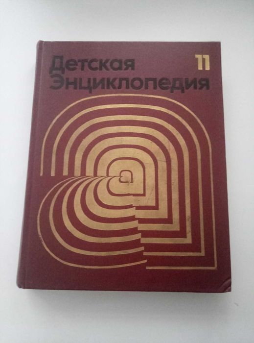 Детские советские энциклопедии