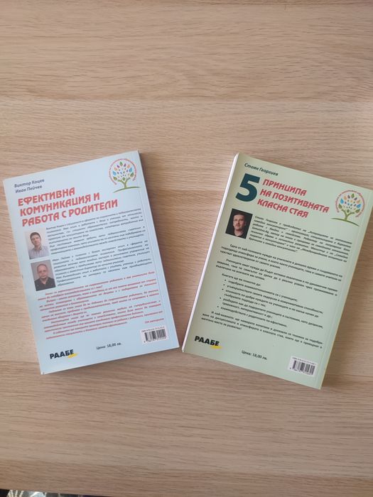 Сет книги в областта на педагогиката (Цена за 2-те)