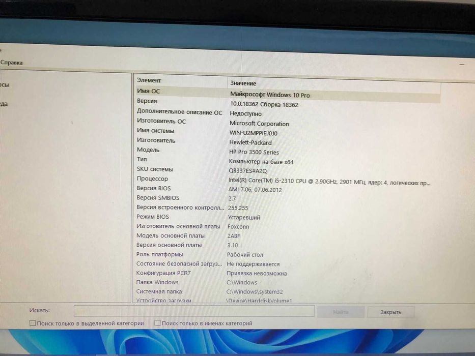 офисный компютер