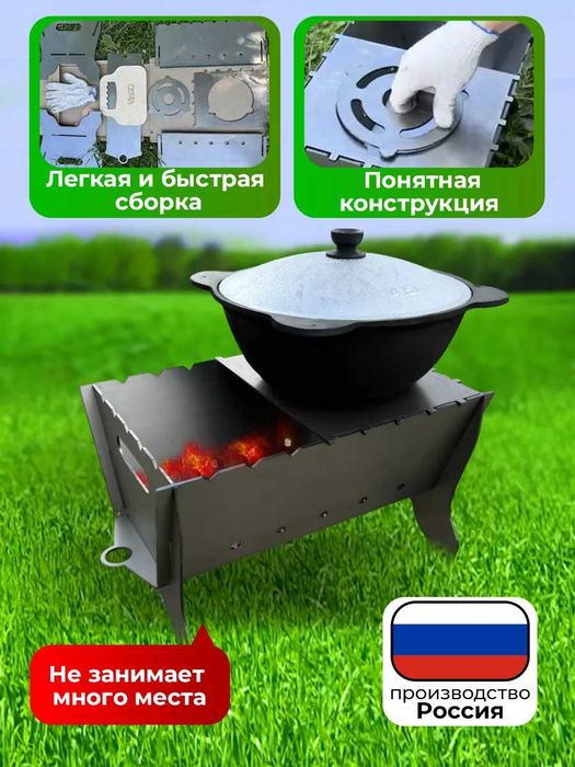 мангал складной/компактный