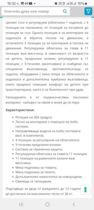 Столче за кола . isofyx sistem