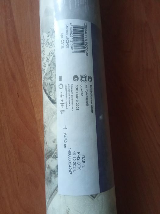 Продам обои новые