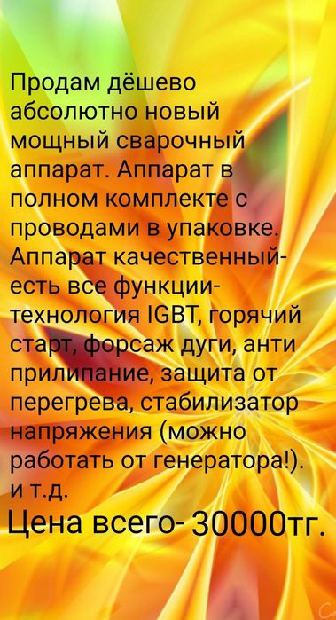 Продам дёшево аппарат " с в а р к а"