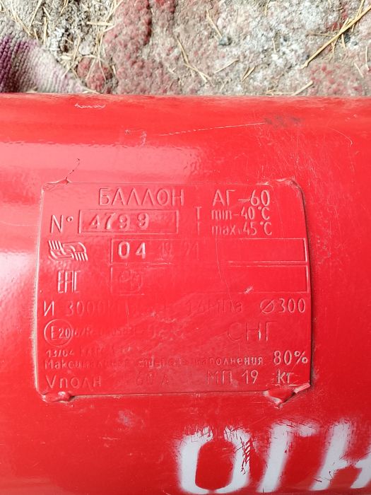 Газовый балон для авто