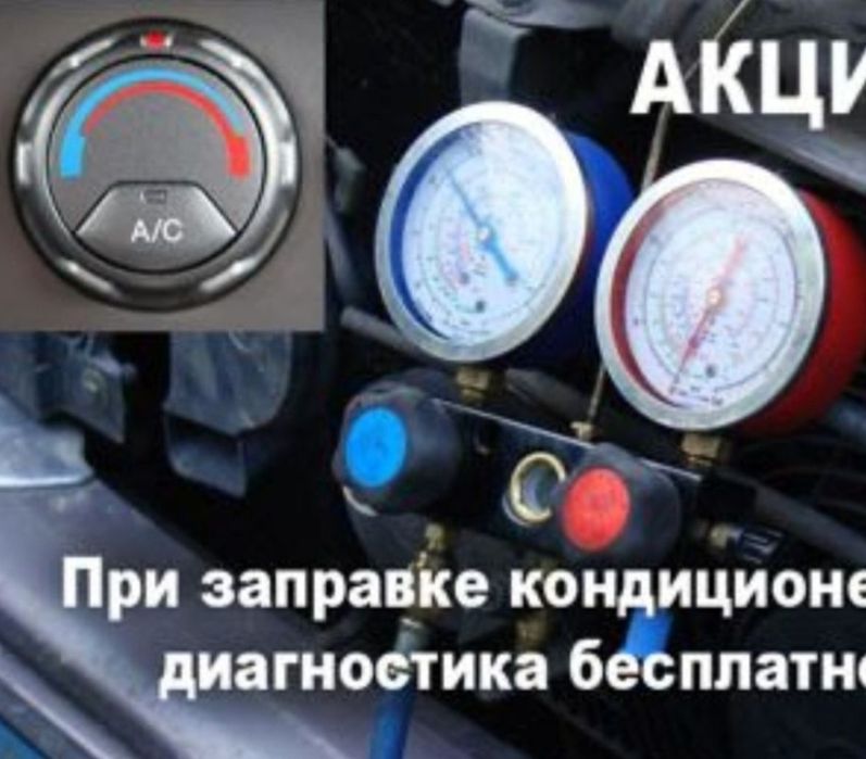 Заправка кондиционера  авто выз