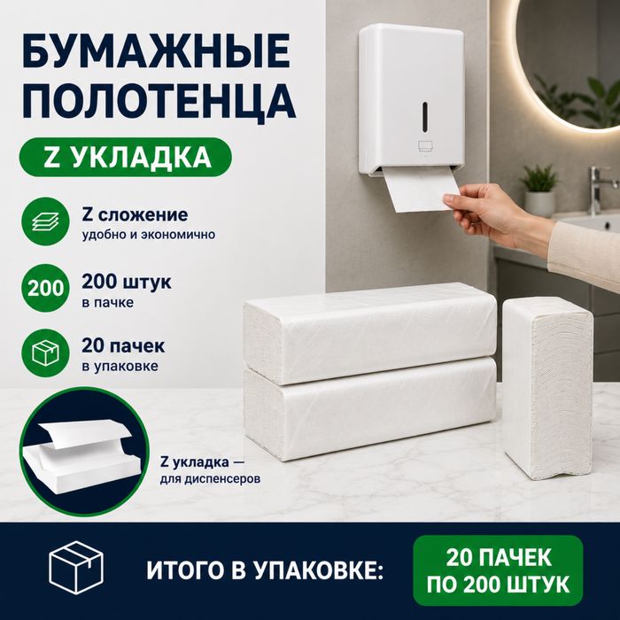 Бумажные полотенца