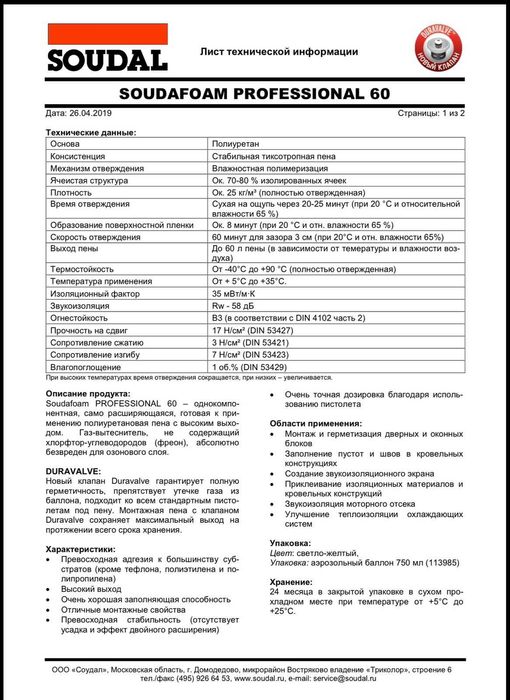 Монтажная пена Soudal Professional 60