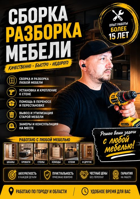 Мебель сборка и разборка