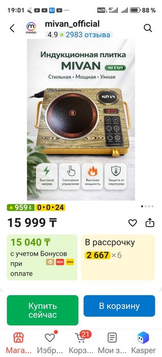 Продам плиту электрическую