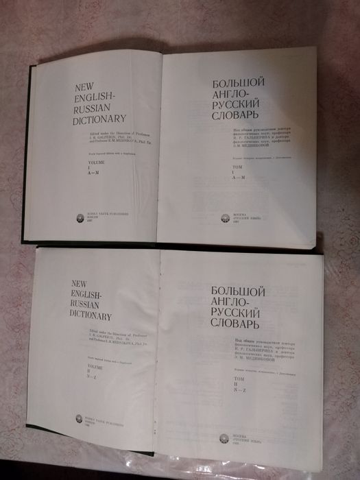 Продам Большой англо-русский словарь в 2-х томах