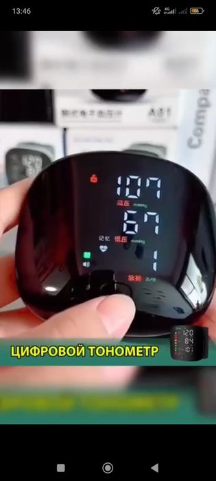 Bosimni o'lchash uchun avtomatik elektron tonometr

 Bilakdagi qulay m