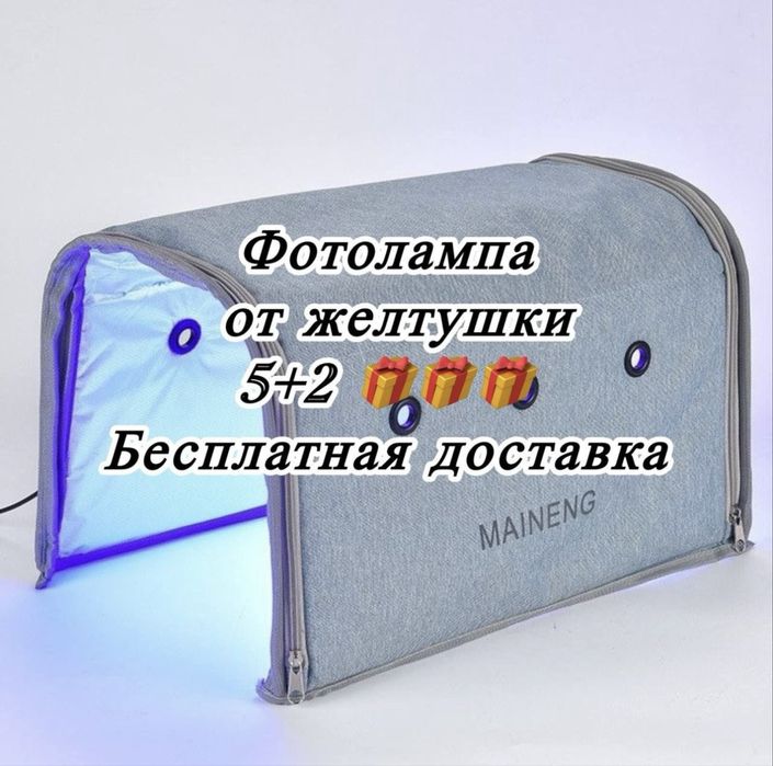Фотолампа от желтушки