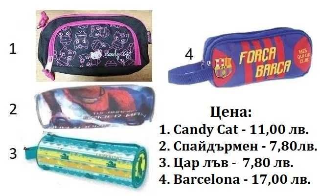 Меки несесери  за училище и за други цели /Барселона Спайдърмен и др/