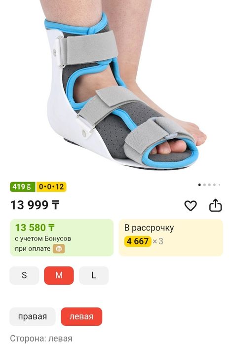 Ортез на левую ногу почти новый
