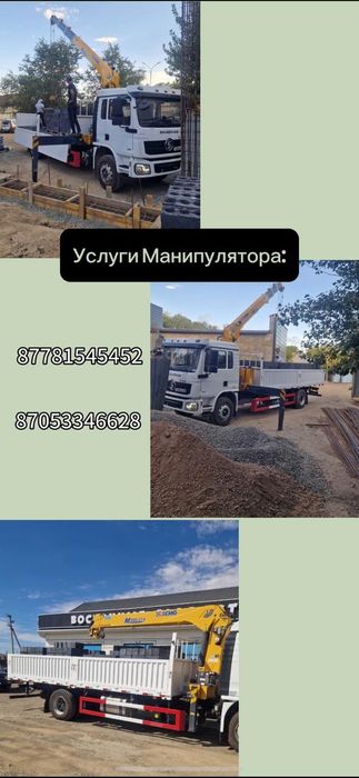 Услуги манипулятор