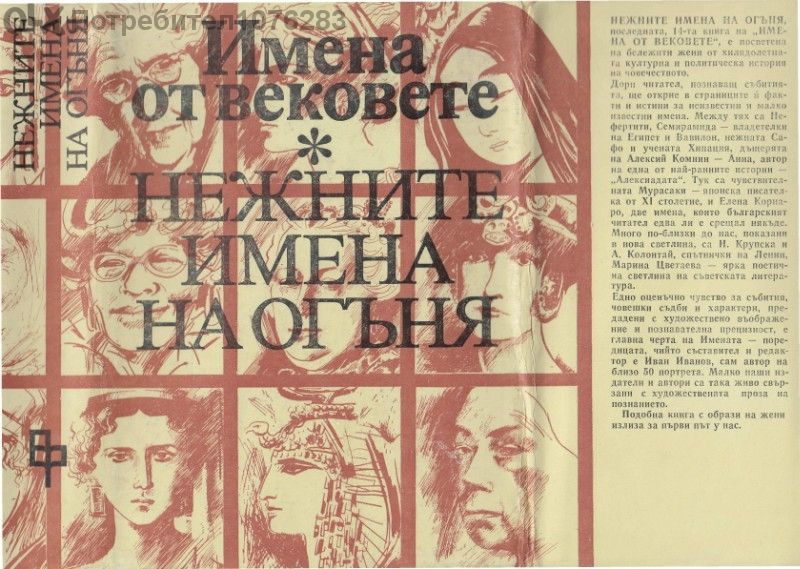 "Кромуел", "Частният живот на Наполеон","Гойя", Ъ. Стоун  Произходът