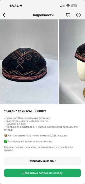 Продам такия тюбетейка 59 размер