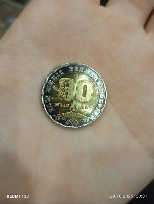 Продам 200 тенге 80 лет победы