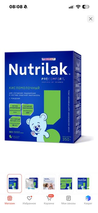 Продам смесь Nutrilak кисломолочный и комфорт