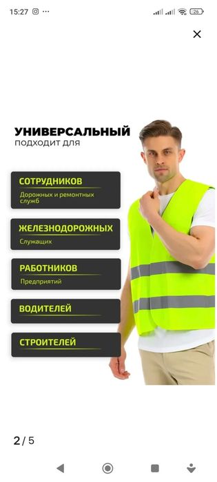 Продам светоотражающий жилет